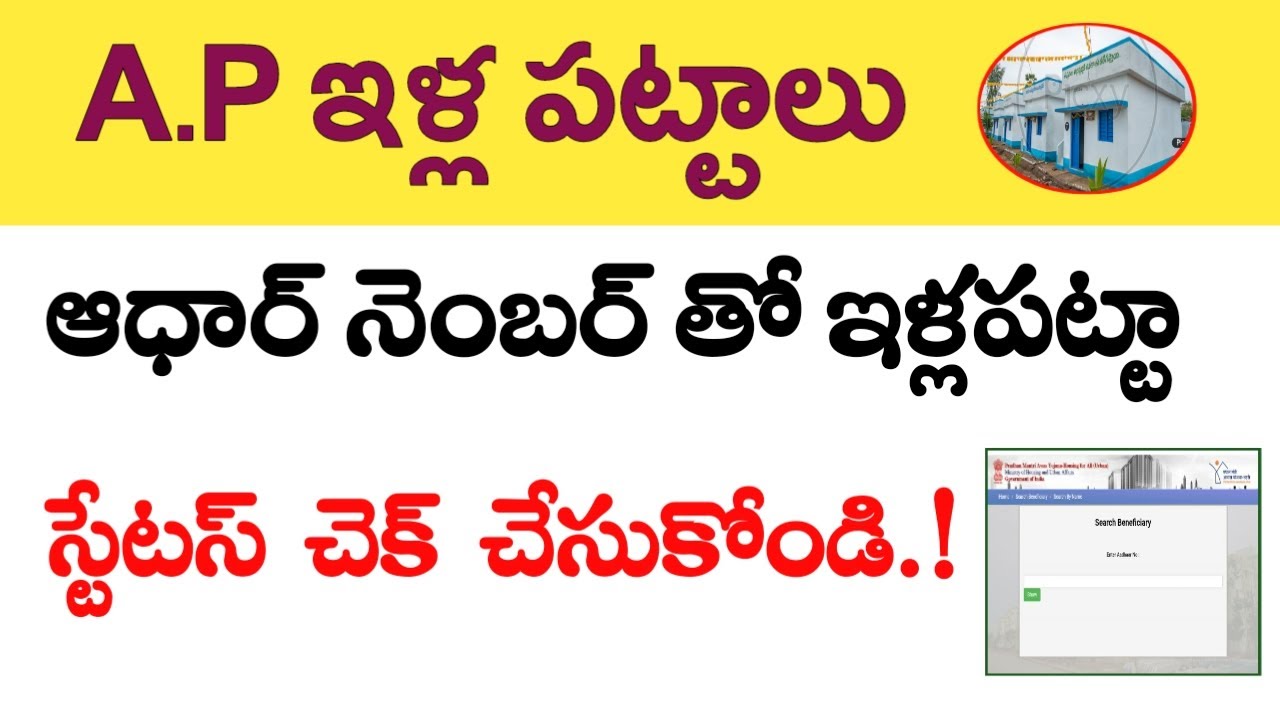 How to check illa pattalu final list online | illa pattalu check with Aadhar number