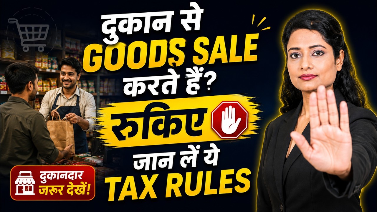 ❌ Don't Sell Goods, watch this! Shopkeepers के लिए जरूरी Tax Rules | Tax Rules for Sale of Goods