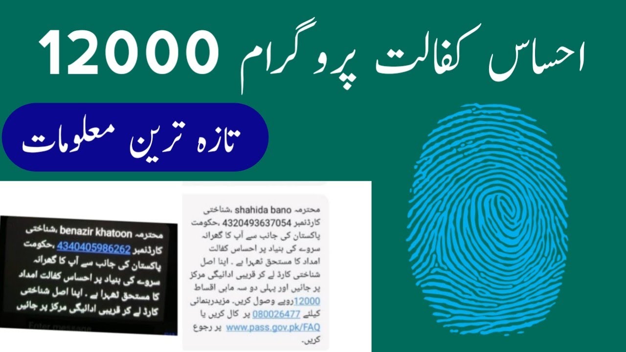 Ehsaas Program 12000 Latest Updates | Latest Updates Ehsas Program Kafalat Card 12000 | Bisp 2021