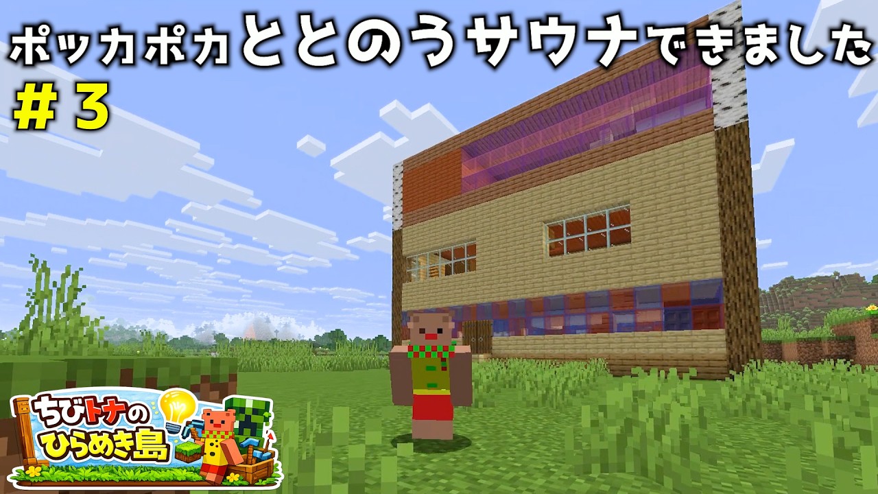【ひらめき島＃3】3階にサウナ！？完全リラックス空間になりました！