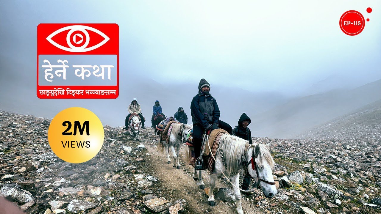 छाङ्ग्रुदेखि टिङ्कर भन्ज्याङसम्म | Chhangru to Tinkar Pass | Herne Katha EP115 | हेर्ने कथा
