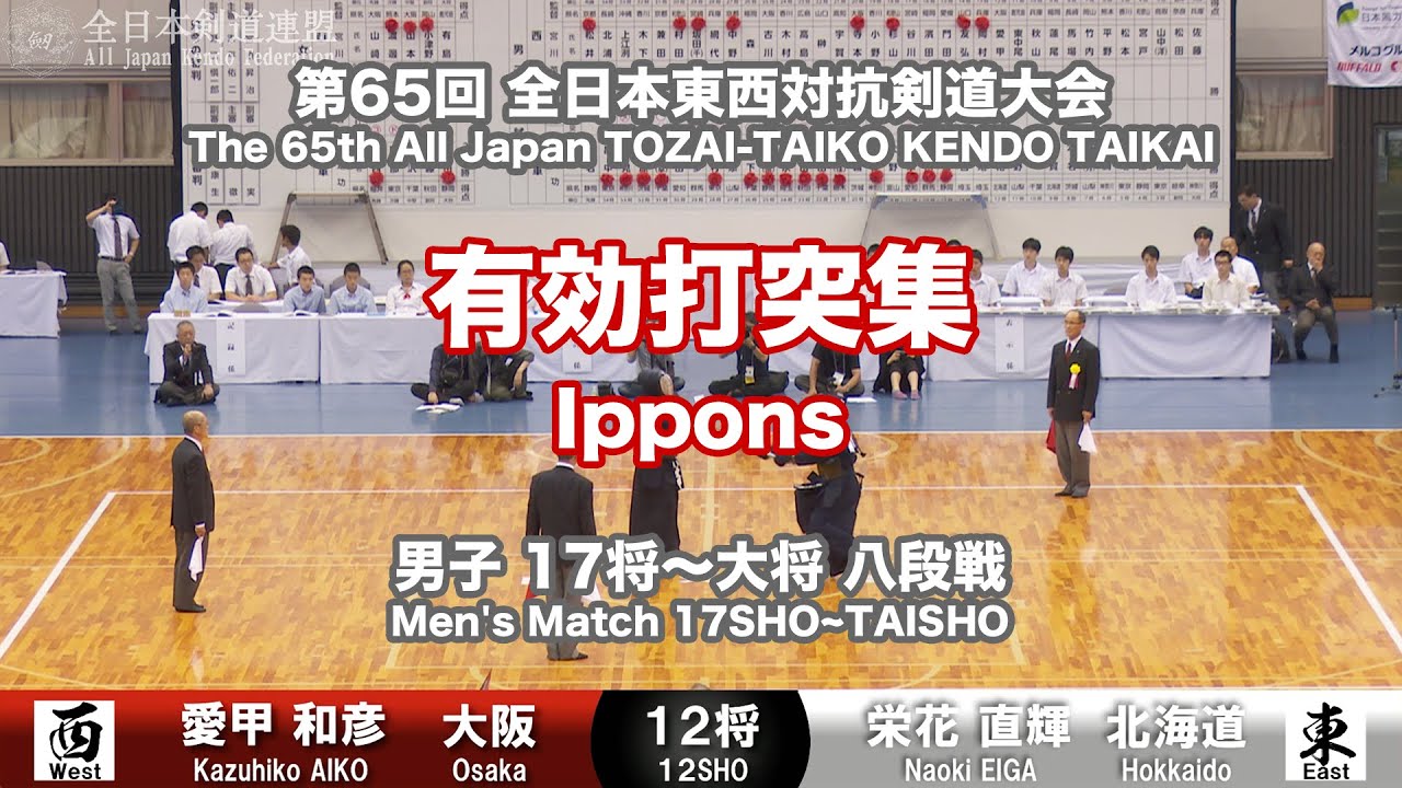 Ippons Men's Match 17SHO~TAISHO - 65th All Japan TOZAI-TAIKO KENDO TAIKAI