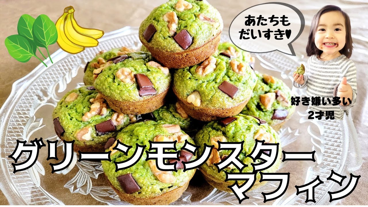30分でできちゃう｜お野菜たっぷりヘルシーマフィン｜子供達の3時のおやつ｜アメリカ生活｜3児ママ