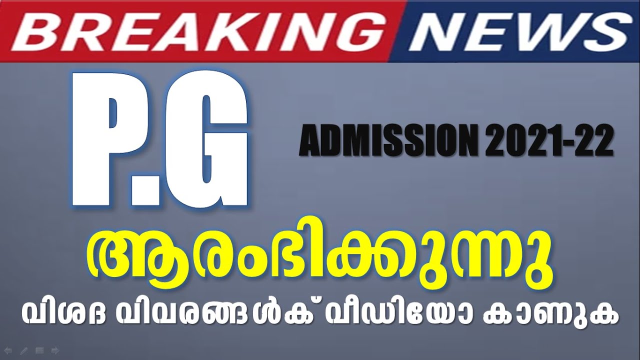 P G ADMISSION 2021-2022 I ONLINE APPLICATION DATE PUBLISHED I  ADMISSION SCHEDULE I INSTRUCTIONS