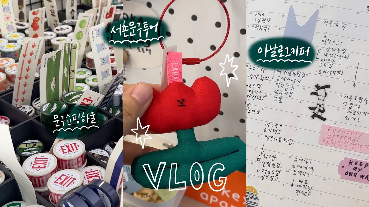Vlog | 서촌 문구투어👉 편집샵 & 문구쇼핑하울 | 원모어백 • 올라이트 • 아날로그키퍼 • 핸드인글러브