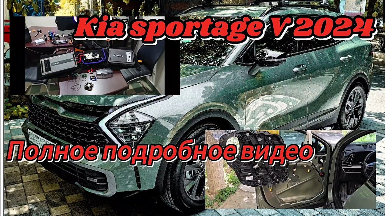 Часть-1 Kia sportage 5(5g) 2024г установка  акустики+шумо-виброизоляция дверей. (Полное  видео)