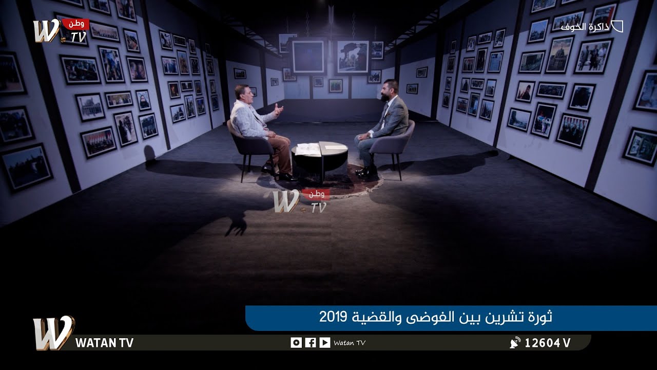 ذاكرة الخوف| ثـ/ ورة تشرين بين الفـ/ ـوضى والقضـ/ ية