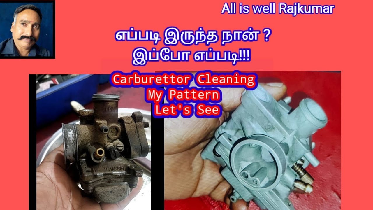 வெகு நாட்கள் சுத்தம் செய்யப்படாத carburetor ஐ எந்தெந்த முறைகளில் சுத்தம் செய்தால்? வழிமுறைகள்!!