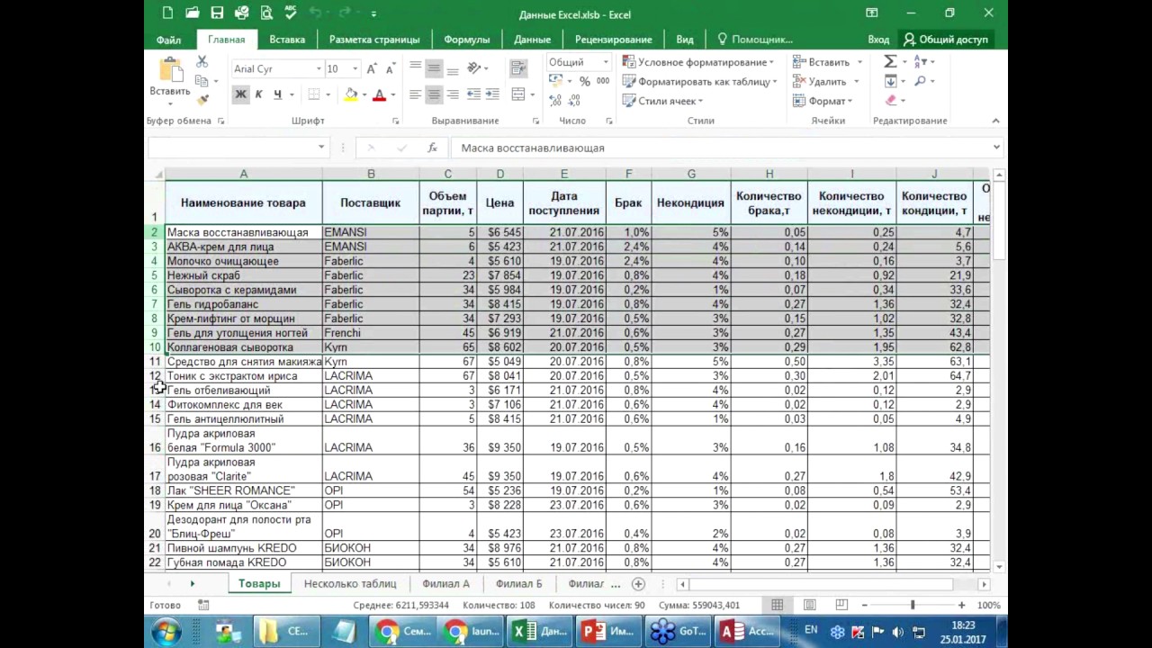 Импорт данных из Excel в Access