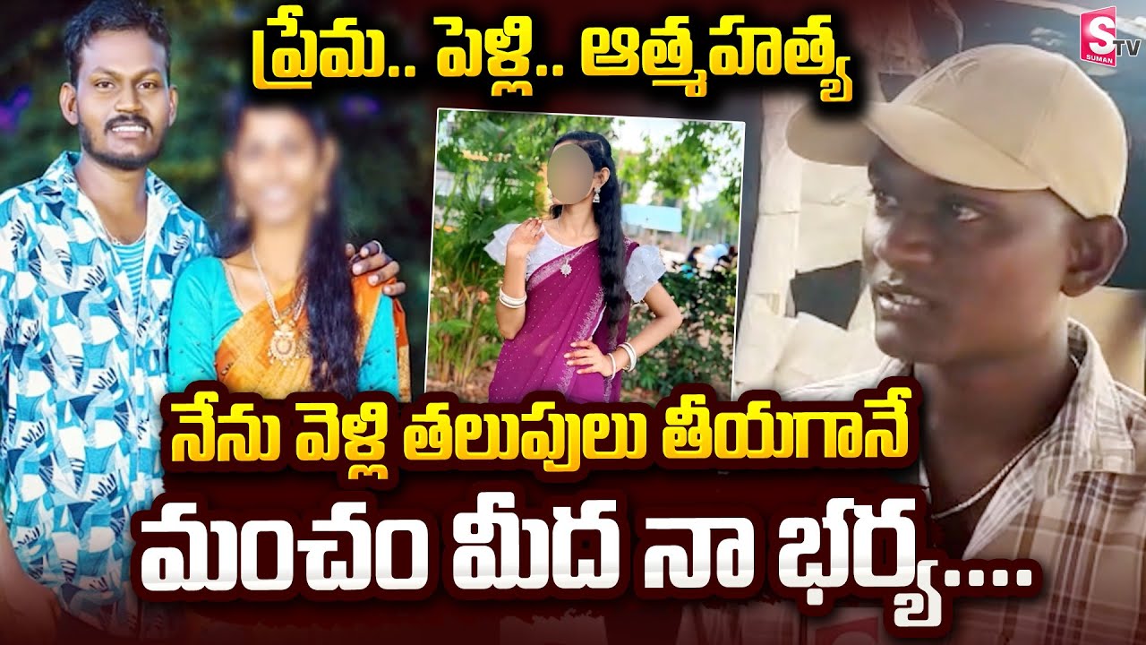 Jagtial Incident | Husband Emotional Words | Telangana News Updates