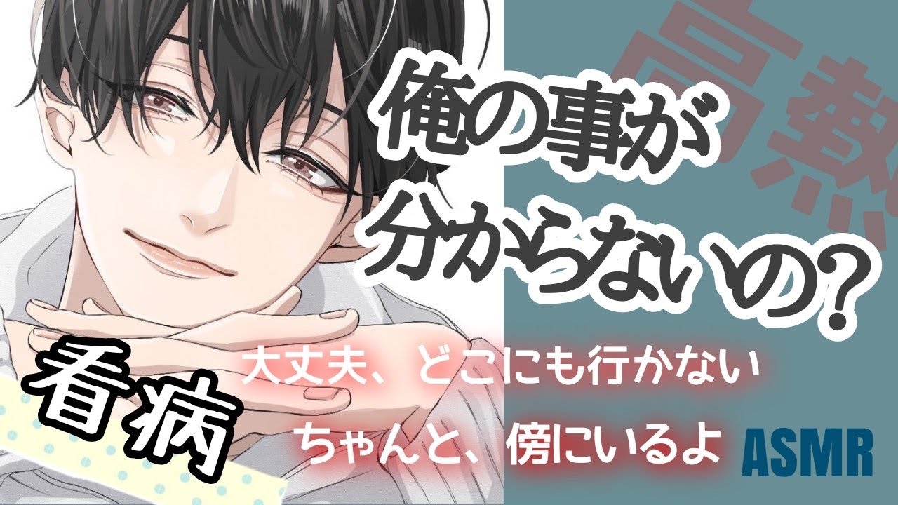 【ASMR】高熱で意識朦朧な彼女が彼氏を探し出かけようとする理由が愛しく切ない看病話