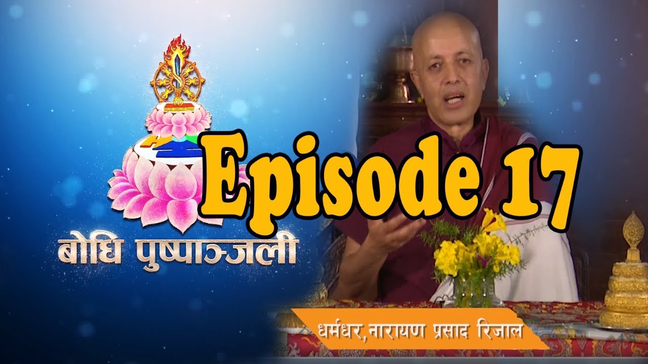 Bodhi TV : Bodhi Pushpanjali (17) : Dharmadhar Narayan Prasad Rijal