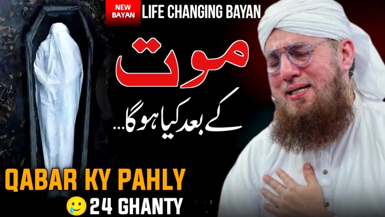 What Happens After Death? | A Powerful Life Changing Bayan by Maulana Abdul Habib Attari