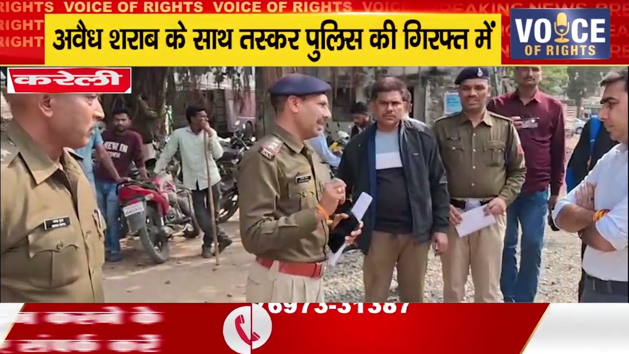 करेली ll अवैध शराब के साथ तस्कर पुलिस की गिरफ्त में