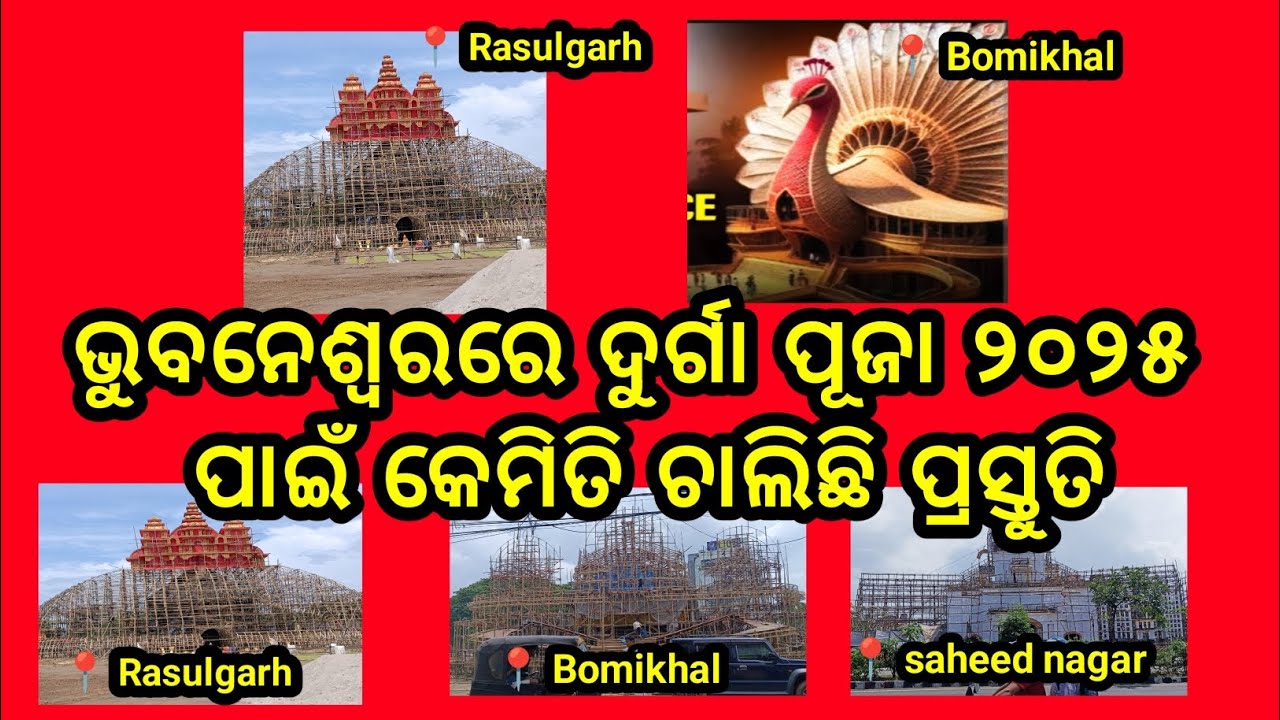 Bhubaneswar  Durga Puja Preparation 2025 || Bbsr Durga Puja 2025 #bbsrdurgapuja #durgapuja #bbsr