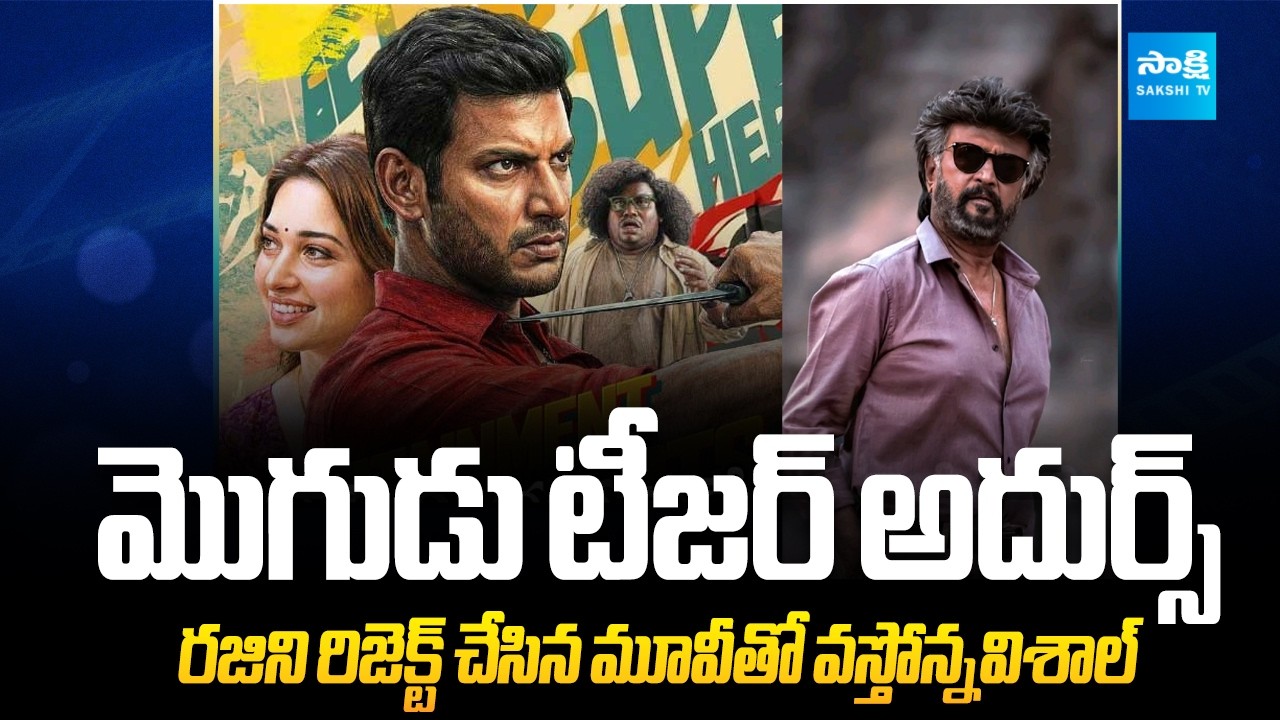 Vishal & Sundar C&rsquo;s &ldquo;Mogudu&rdquo; Movie Teaser Out Now | Tamannaah Bhatia |Rajinikanth @SakshiTVCinema
