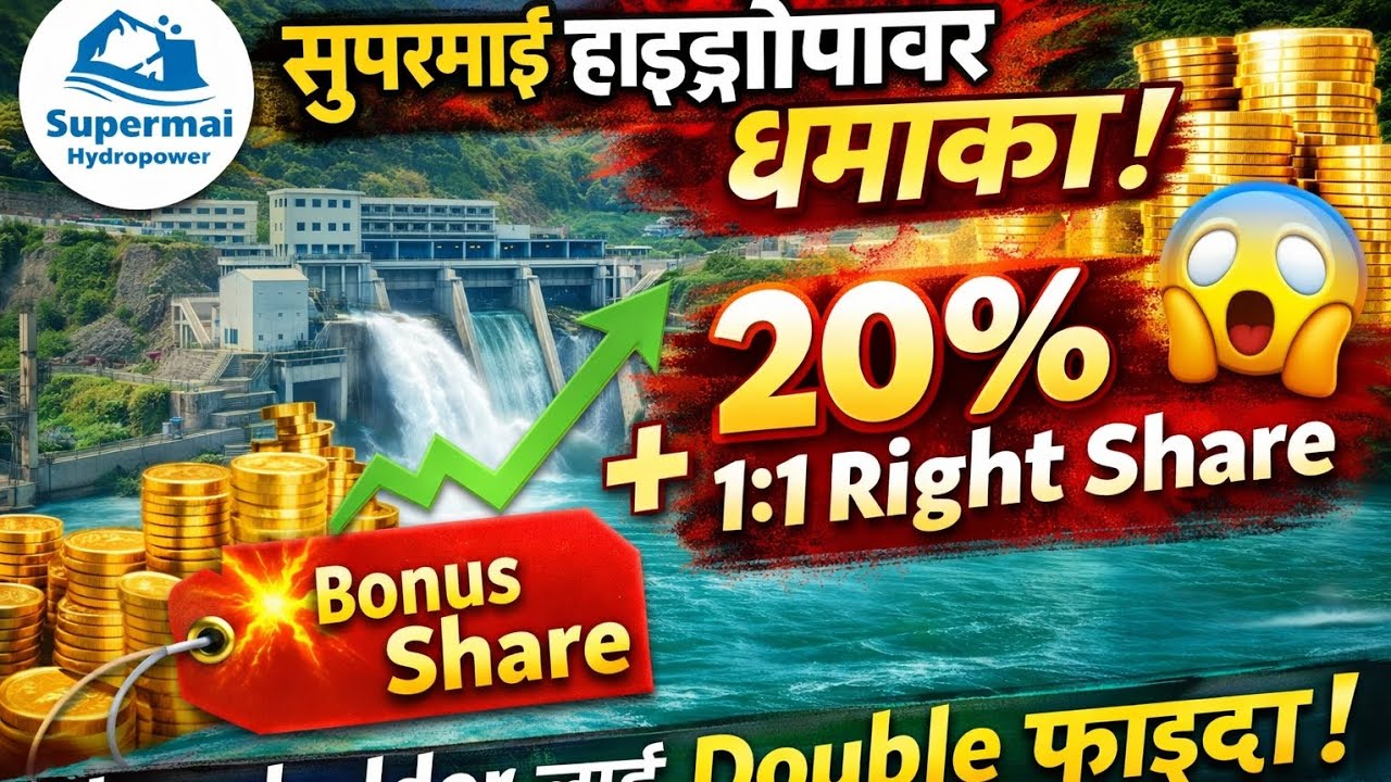 Supermai Hydropower धमाका 💥  Bonus + 1:1 Right Share 😱 | Shareholder लाई Double फाइदा! #sharemarket 