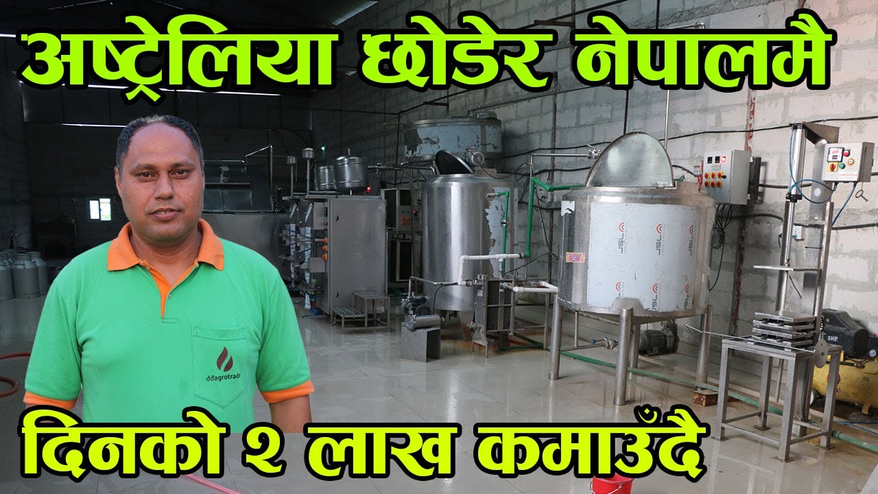 १ दिनमै २ लाखको कारोबार गर्ने दाई अष्ट्रेलियामा PHD गर्दागर्दै नेपाल फर्कनुभएको हो | kiran paudel