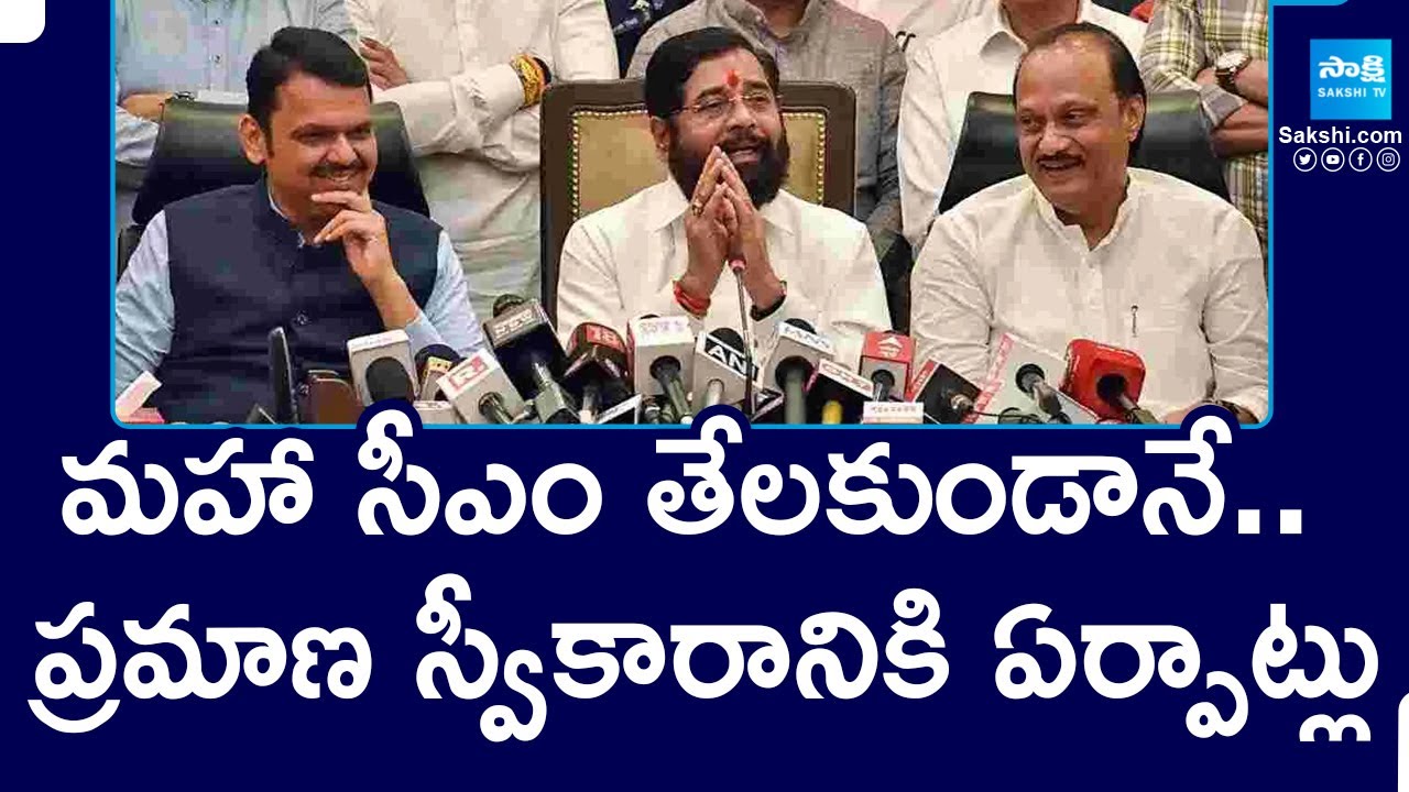 Maha CM swearing Arrangements || Maharashtra Government Formation Update || @SakshiTV