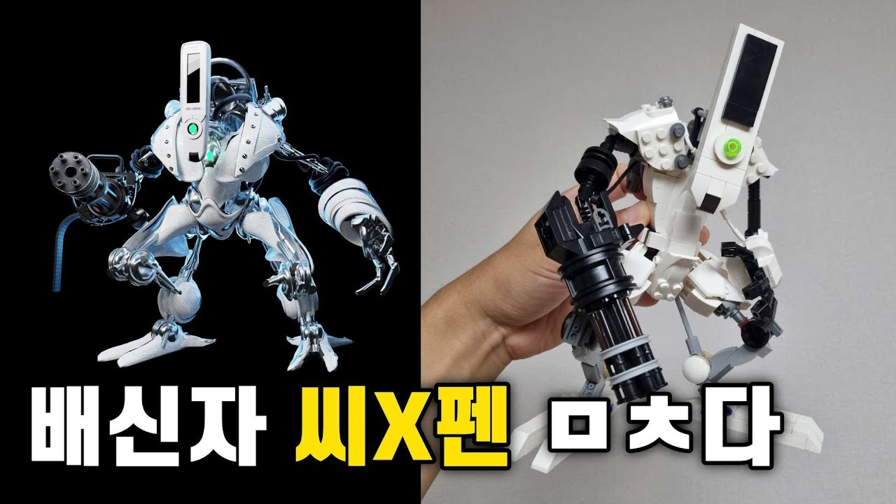 씨펜을 레고로 만들어봤어요! 스키비디토일렛  #skibiditoilet #lego