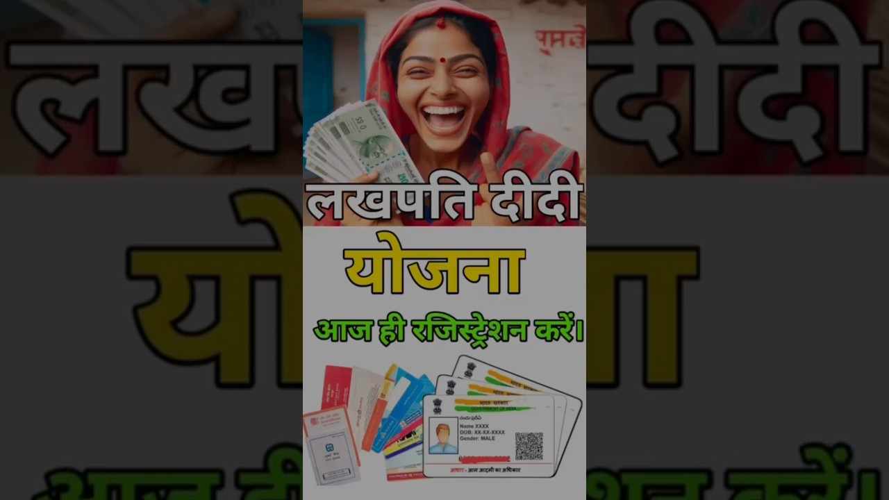 लखपति दीदी योजना | lakhpati didi yojana | lakhpati didi | #lakhpatididi #rationcard