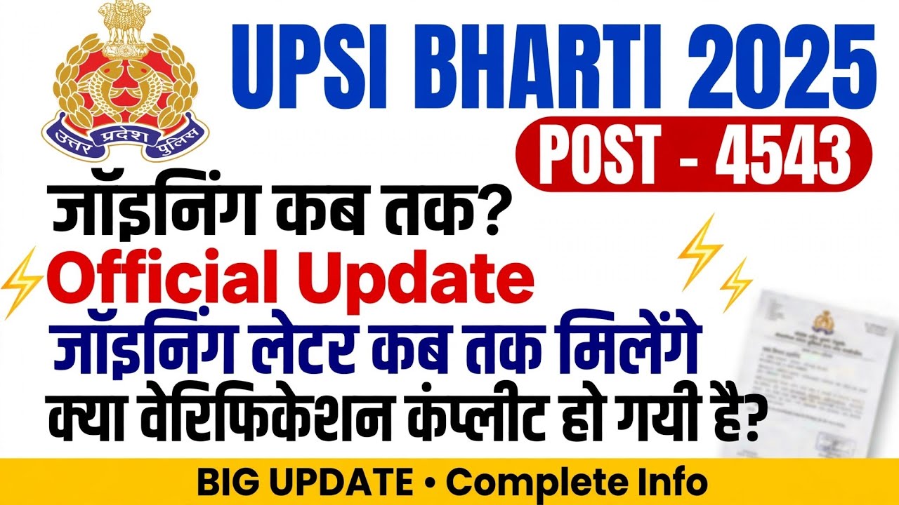 upsi bharti 2025 joining official update || official notice || joining letter || joining  update || 