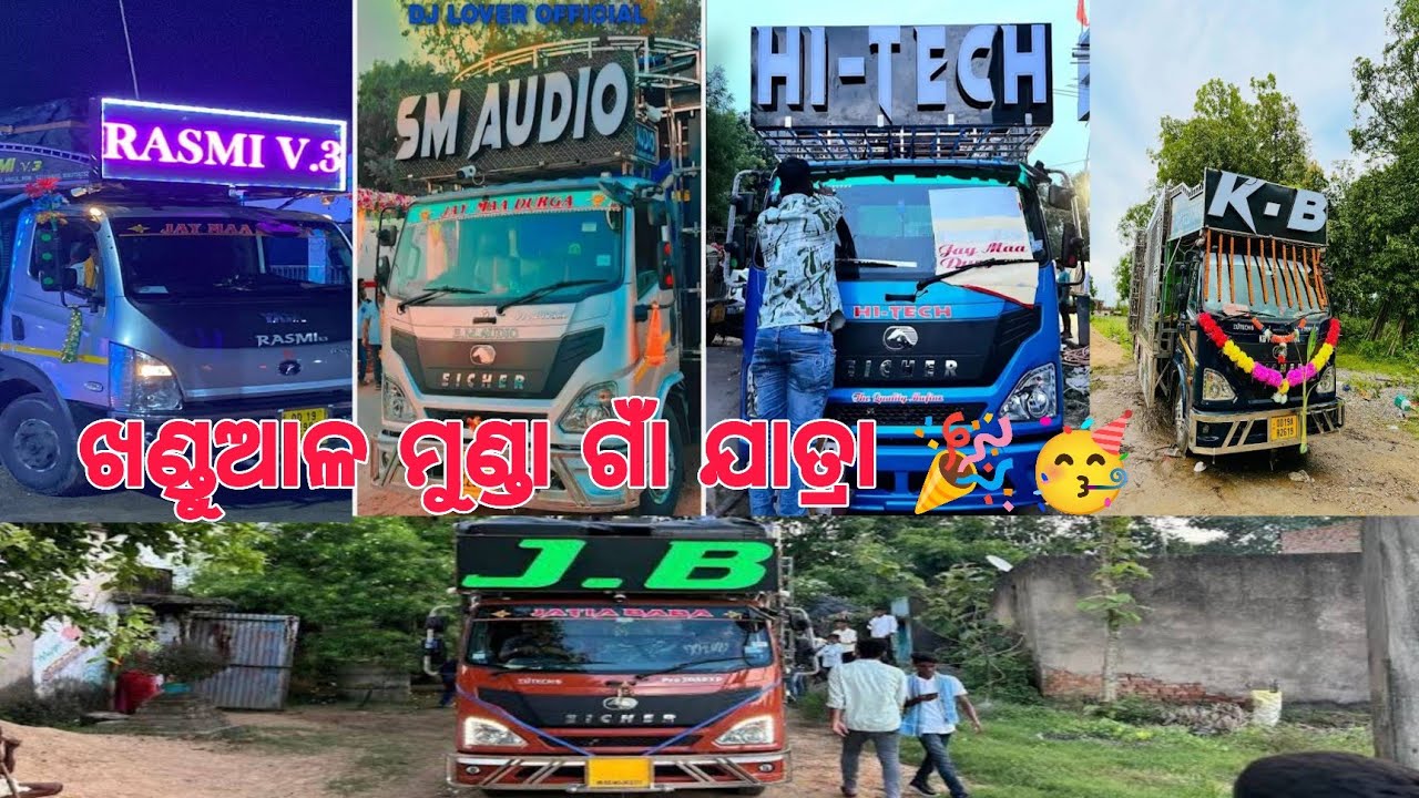 ଖଣ୍ଡୁଆଲମୁଣ୍ଡା ଗାଁ ଯାତ୍ରାDJJB/DJ K.B/DJ HITECH/DJ SM /DJ RASMI_JAGA UPARE NIJA NIJARA DAM DEKHEILE🥳🎉😱