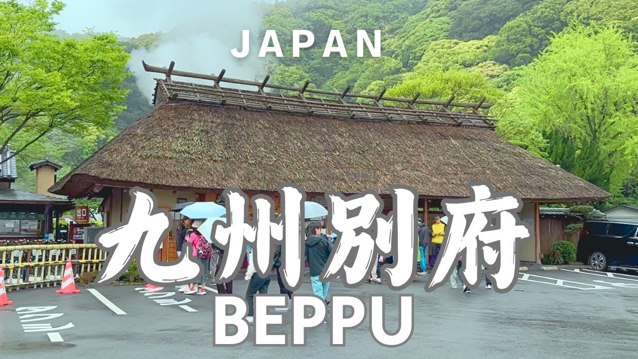 Другая сторона Фукуоки, Беппу Кюсю, Япония 🇯🇵, Прогулка по волшебному городу Гибли
