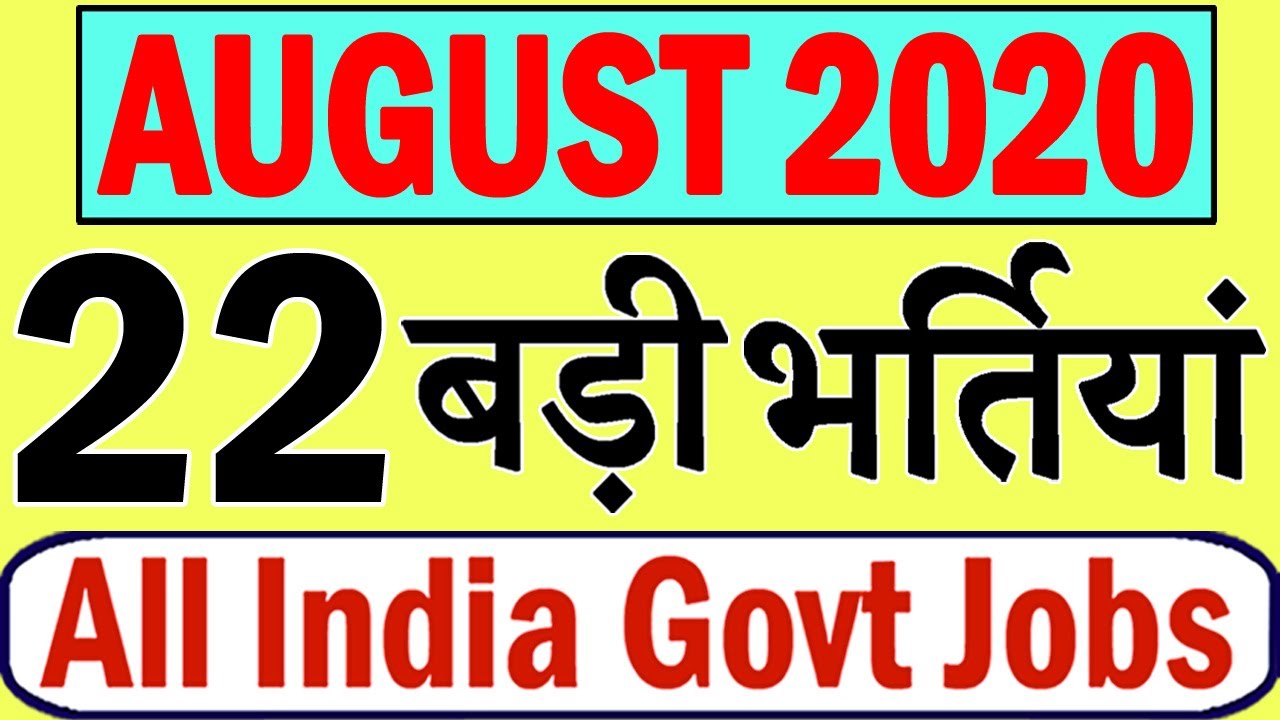August 2020 Govt Jobs || Government Jobs 2020 || Sarkari Naukri August 2020