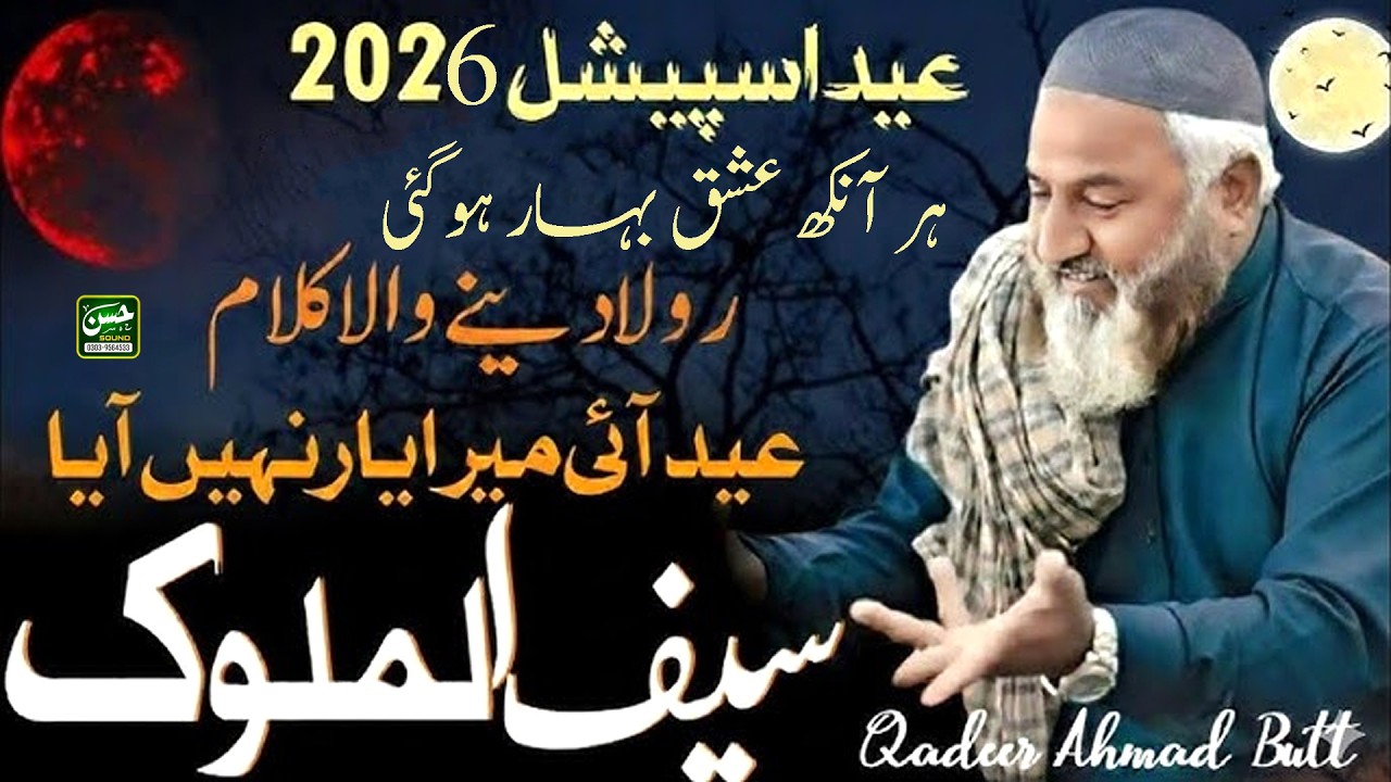 Punjabi Sufi Kalam | Eid Ul Fitar Klam | Qadeer Ahmad Butt | Saif Ul Malook | Hassan Sound Sialkot