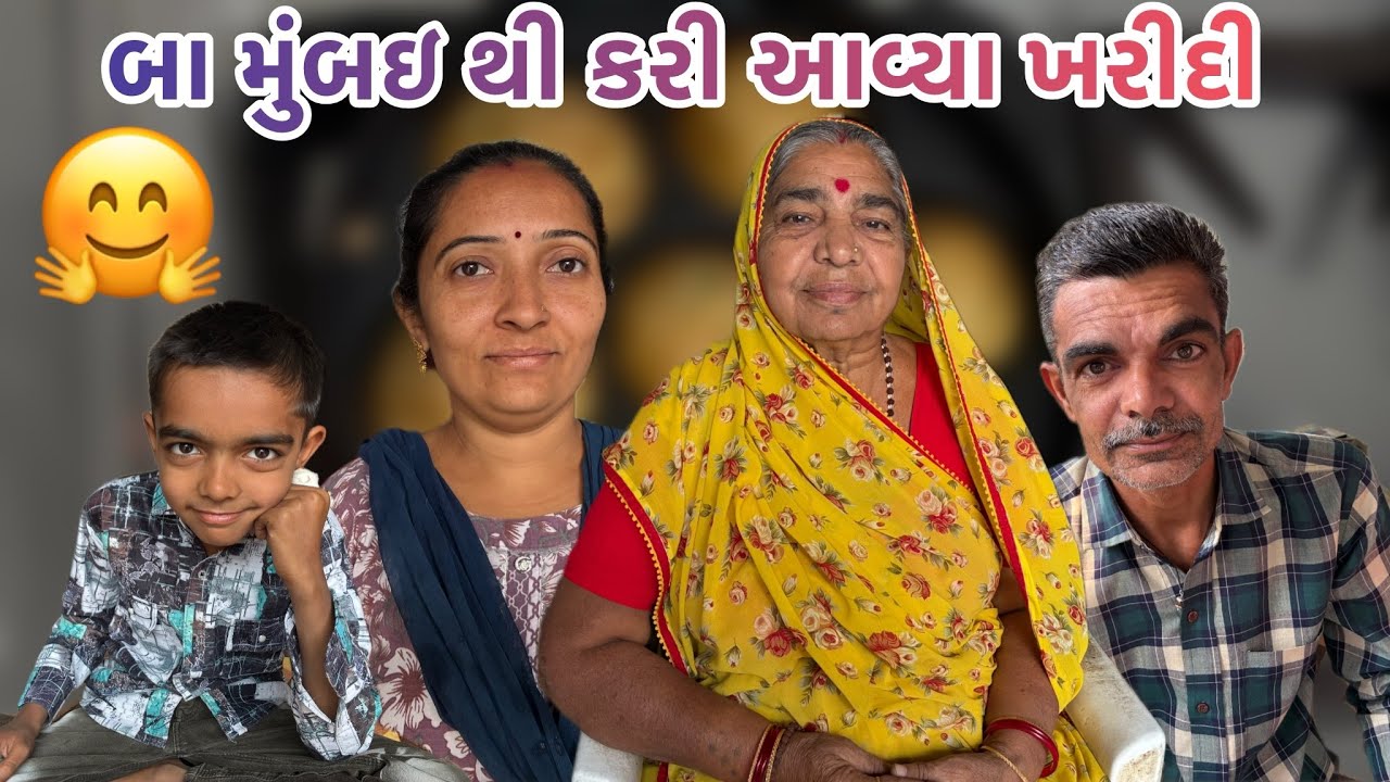 બા ની મુંબઈ ની ખરીદી જોઈએ 
