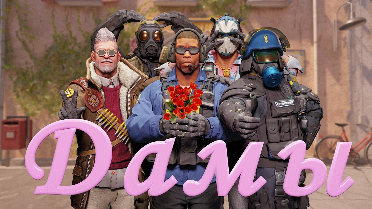 Дамы // Counter Strike 2