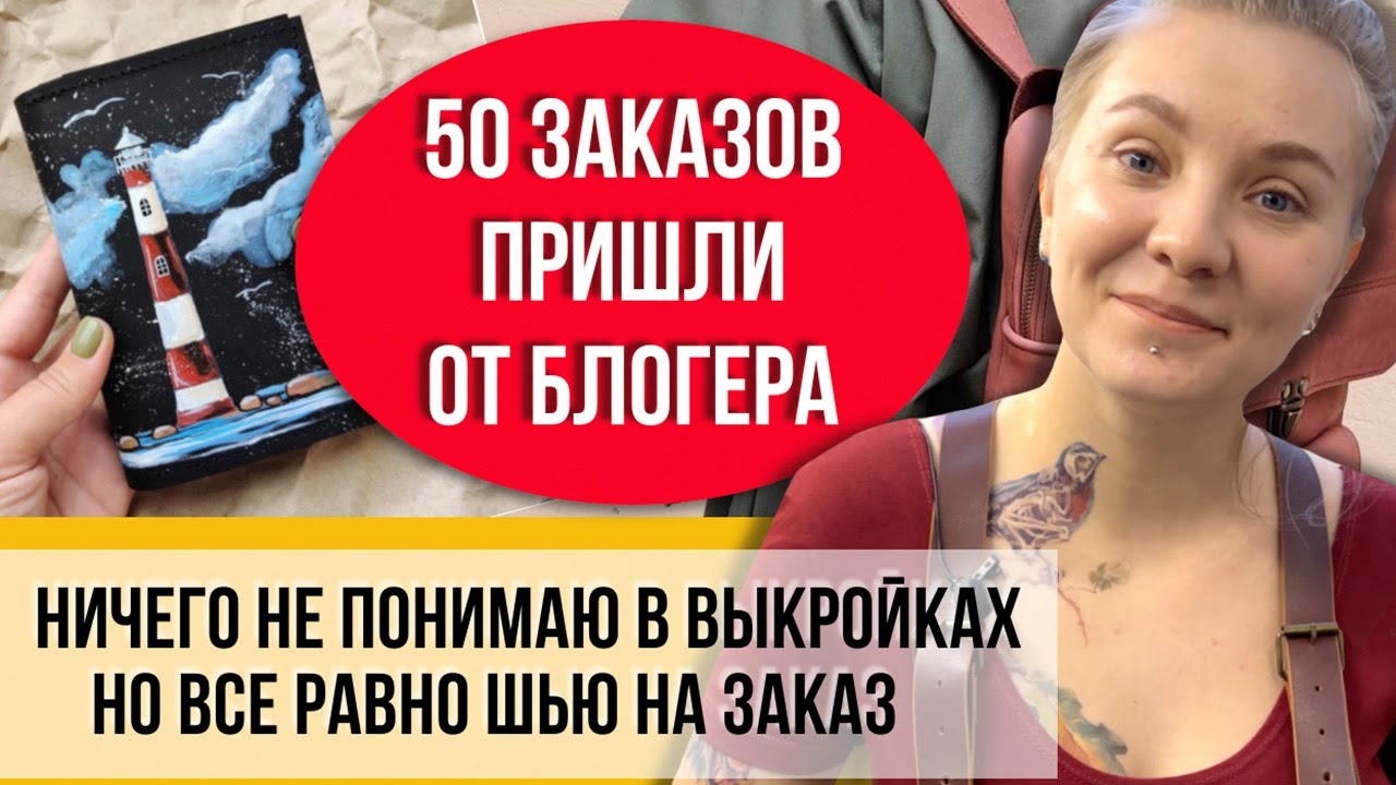 Шью так и весной, и зимой без каких-либо выкроек! 2 года рисую на сумках и кошельках!! Посмотри!