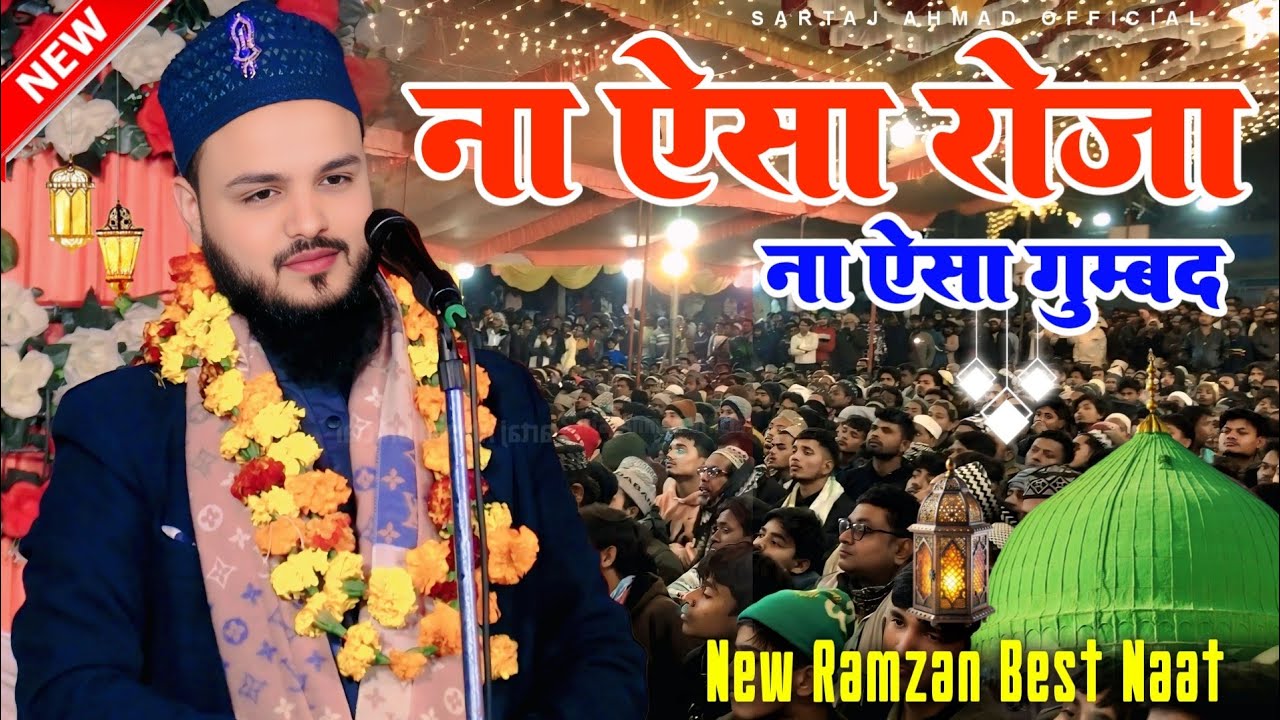 Na Aisa Gumbad Na Aisa Roza Naat Saif Raza Kanpuri Naat || New Naat Sharif 2026 || Saif Raza Kanpuri