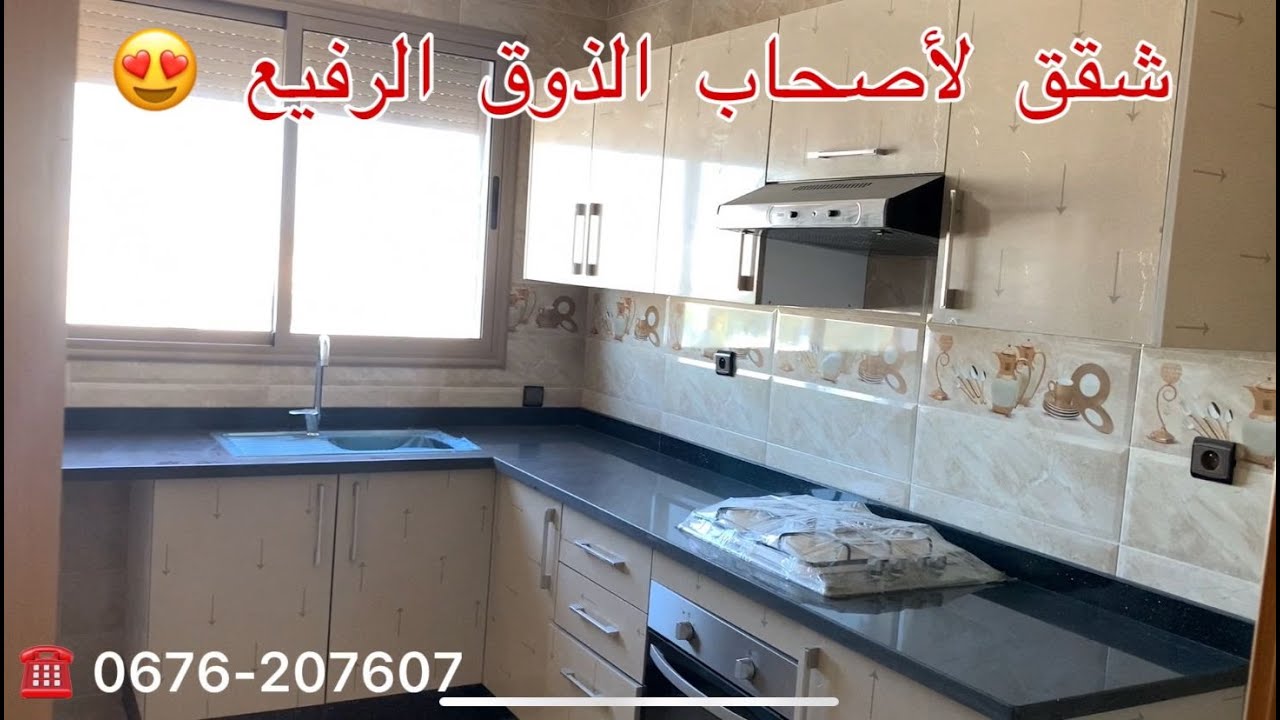 همزة بلا سمسار شقق للبيع 🔑 87 متر مصلوحة فمنطقة بورنازيل بثمن جد مناسب
