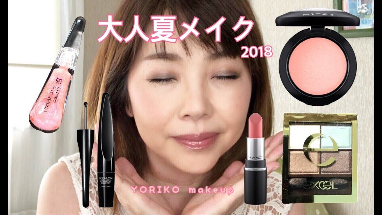 【アラフィフ❣️】大人夏メイク☆YORIKO makeup