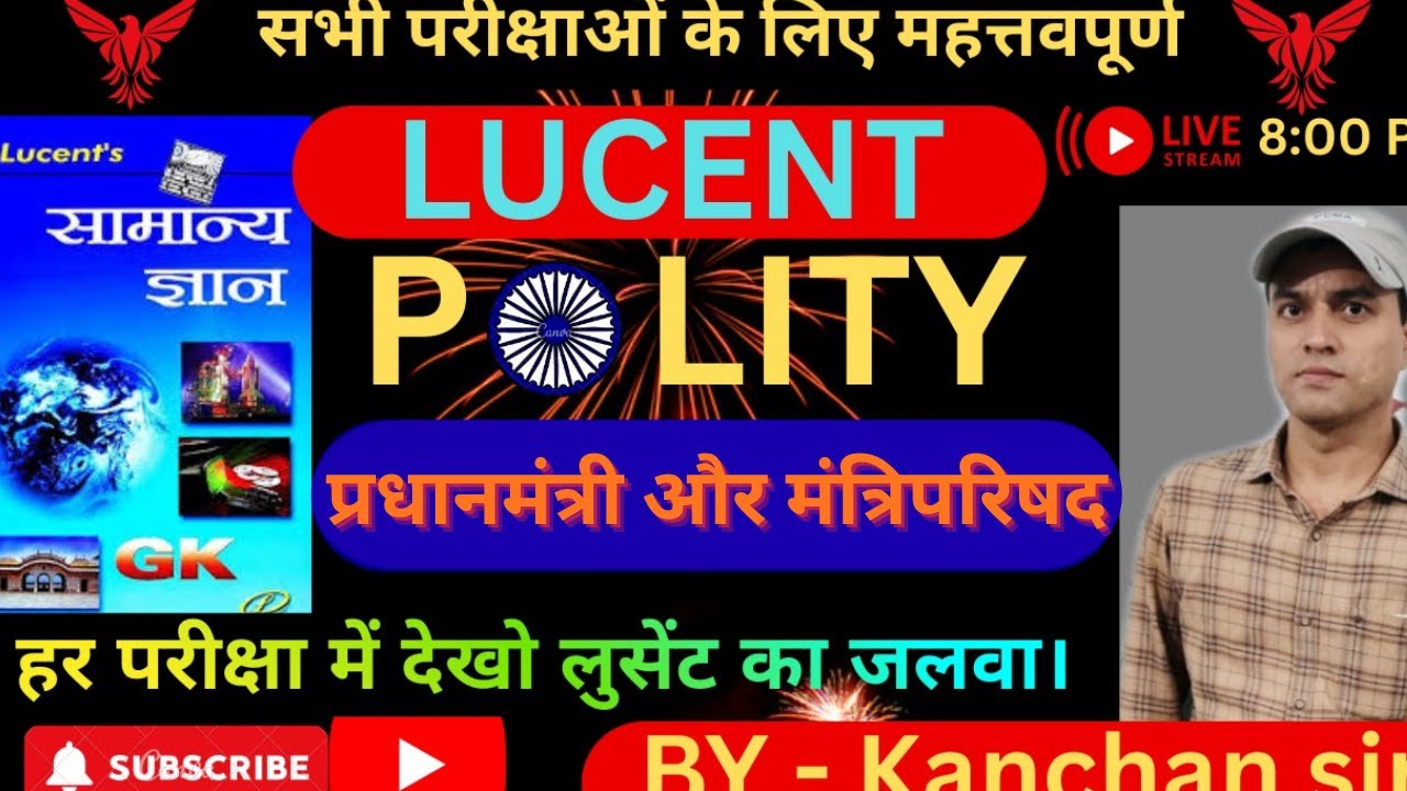 प्रधानमंत्री एवं मंत्रिपरिषद (Prime Minister & Minister of Councils)| महान्यायवादी(Attorney General)
