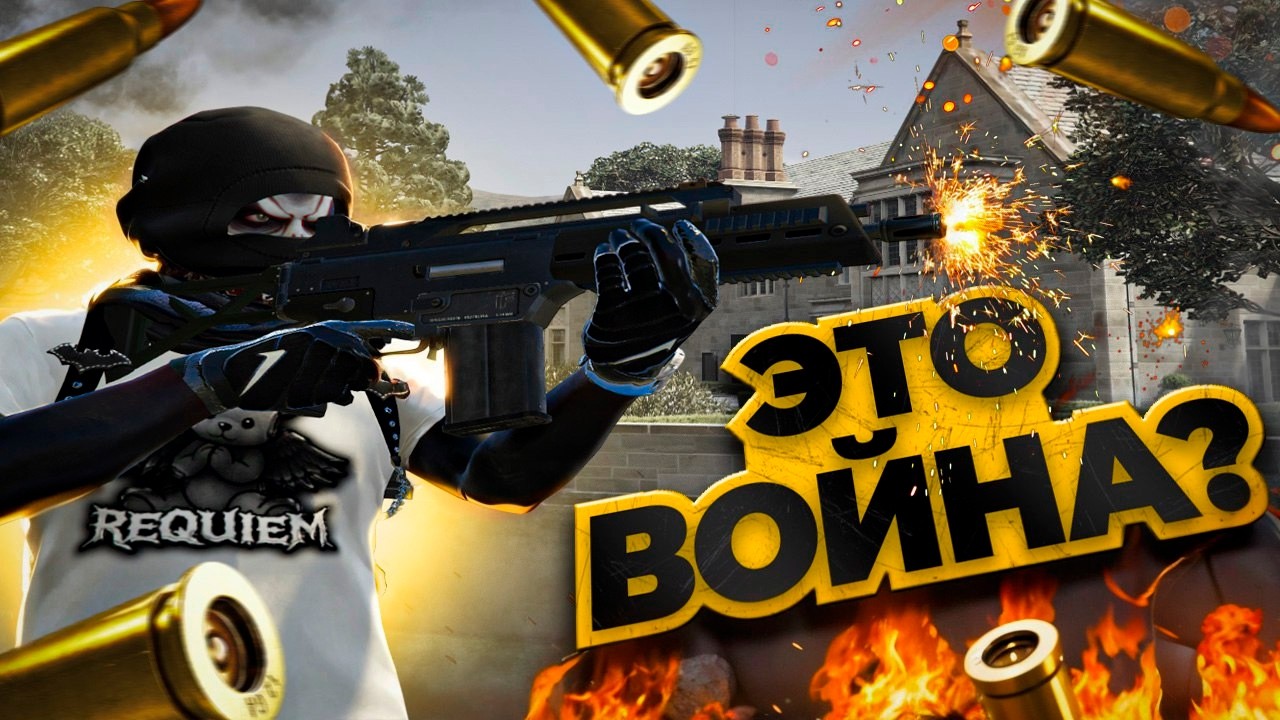 REQUIEM vs Reedwood БИФЫ ПРОТИВ ПОЛОВИНЫ СЕРВЕРА