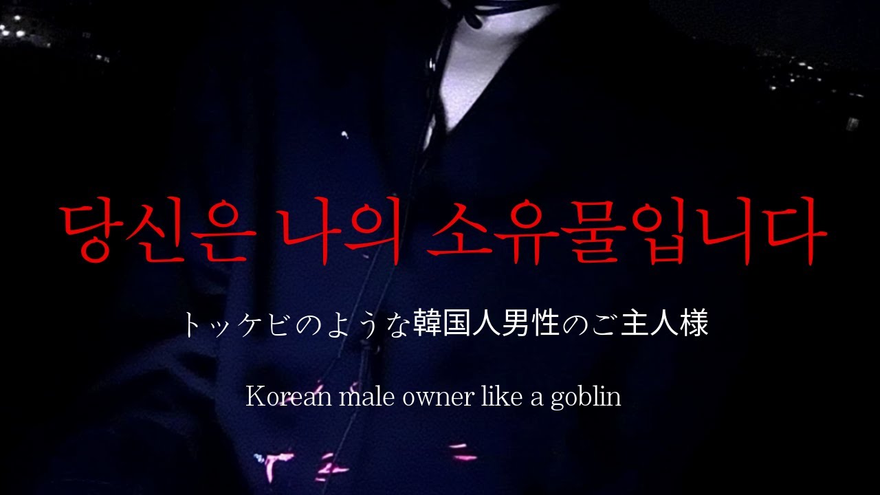 남자ASMRㅣ애기씨를 탐하는 집사의 검은 속내ㅣ컨트롤프릭 | 저음 | Roleplay | EN/JP sub