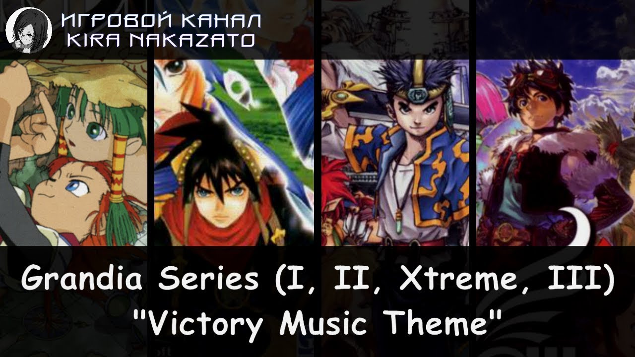 Grandia Series - All Victory Fanfare Themes (♪ Jingles & Fanfare 🎵)