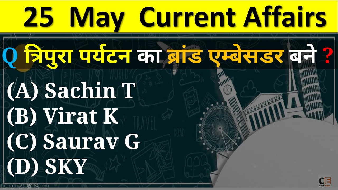 25 May 2023 Current Affairs | Daily Current Affairs | May Current Affairs 2023 Current Affairs Today