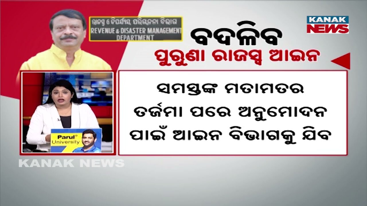 Odisha To Replace 80-Year-Old Land Laws | New Government Land Management Act Planned