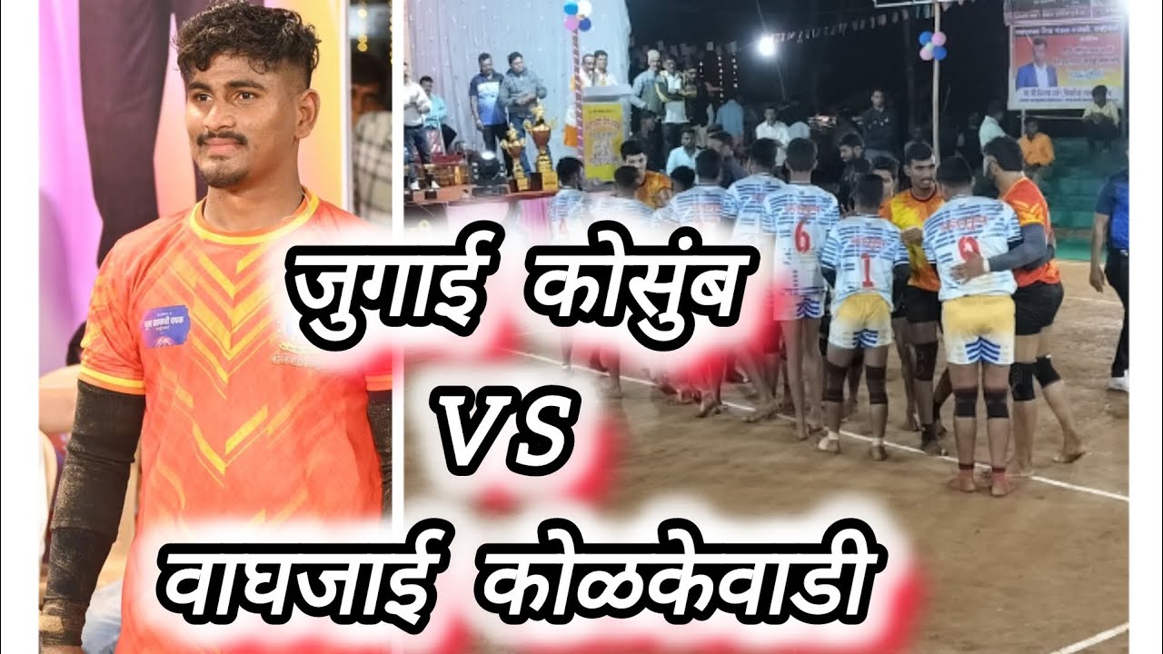 waghjai kolkewadi vs jugai kosumb #kabaddi #kabaddilive#kabaddi365#kabaddilover #kabaddimatch#2024