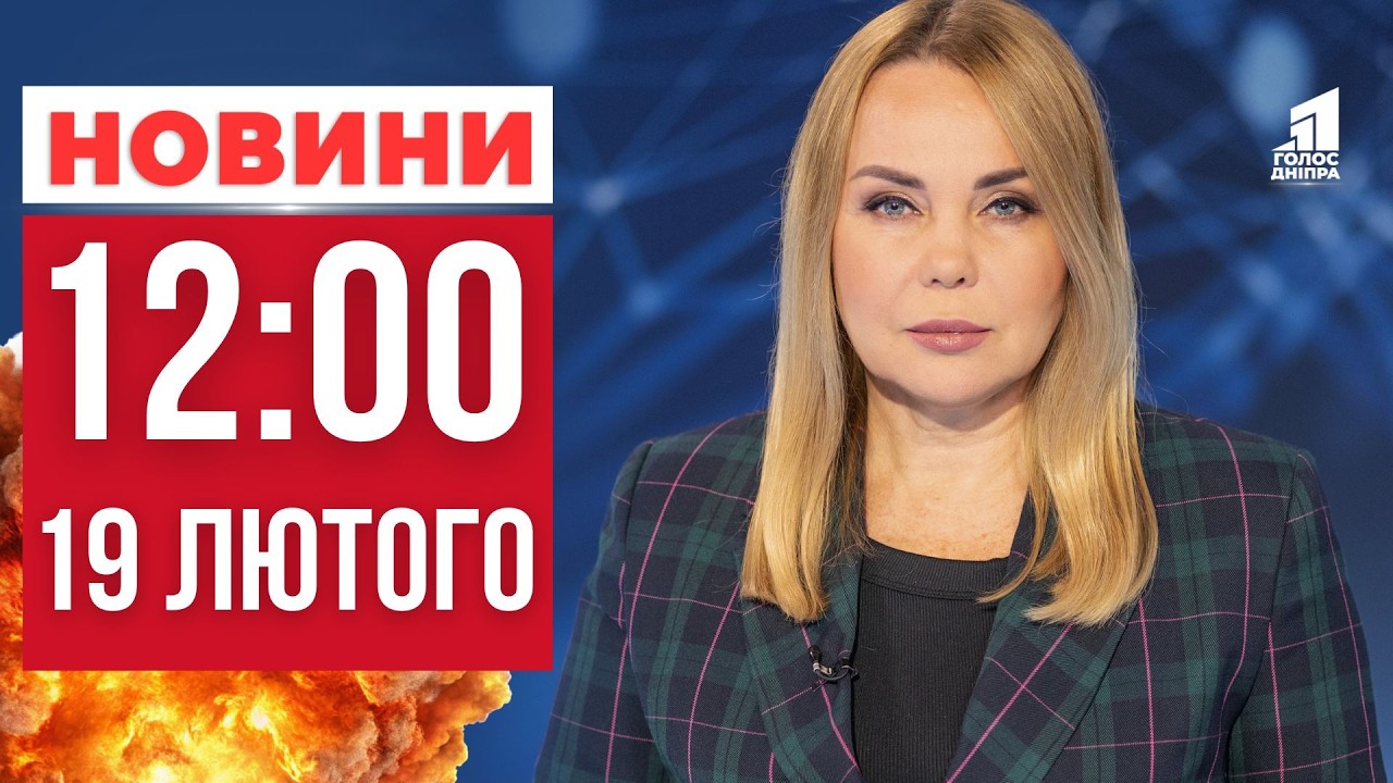 Росіяни з артилерії та авіабомбою атакували Дніпровщину, є загиблий! ГОЛОВНІ НОВИНИ 12:00