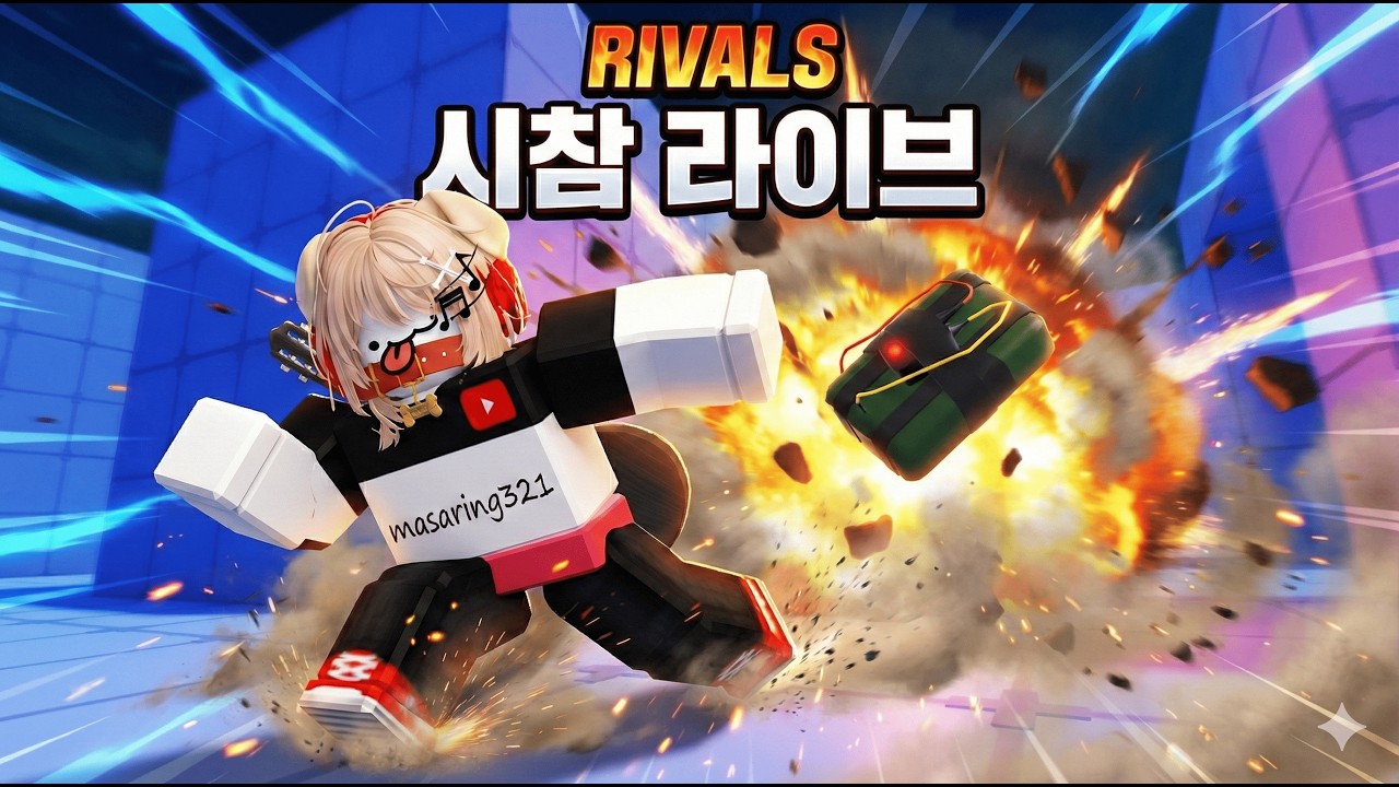 굿모닝 라이벌 1:1 시참 렛츠고 (로블록스)