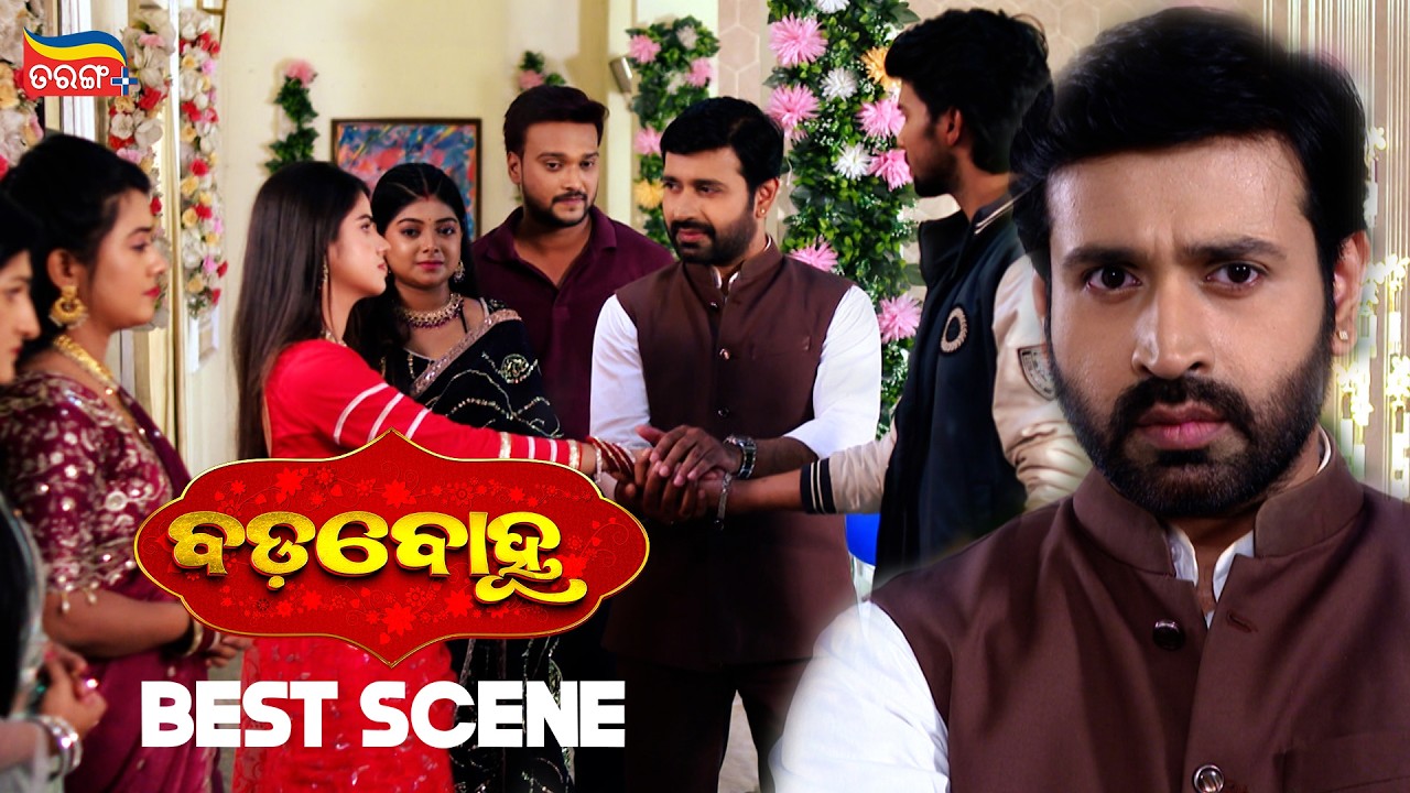 Badabohu | Best Scenes | Odia Serial | Tarang Best Serial |  Tarang Plus