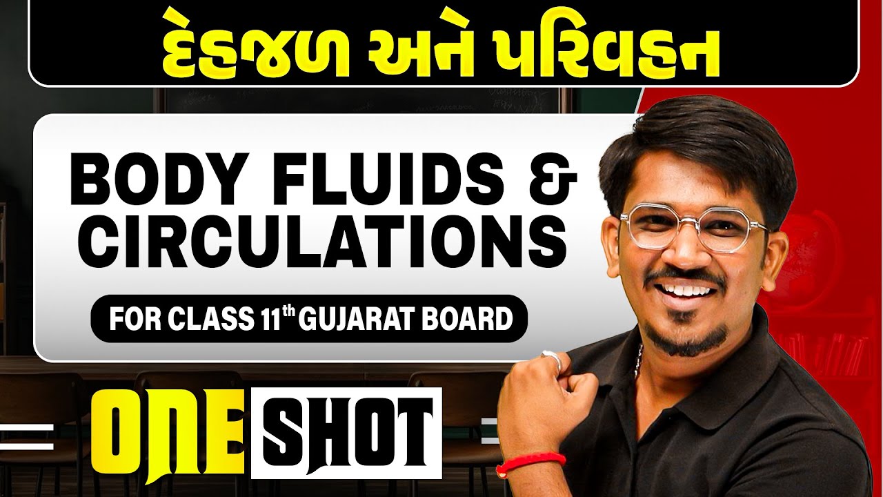 દેહજળ અને પરિવહન | BODY FLUIDS AND CIRCULATIONS in Gujarati | Zoology One Shot for Class 11th/GSHSEB
