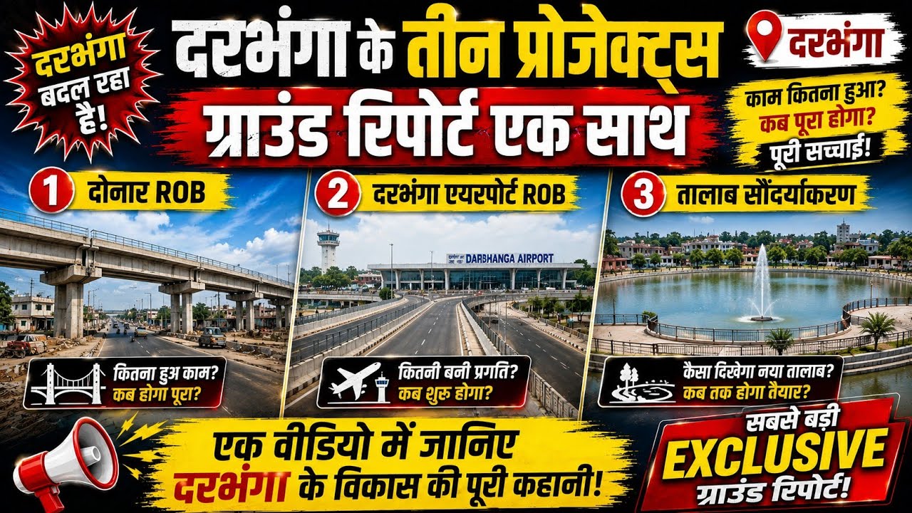 3 Major Projects Changing Darbhanga Forever | Latest Status, ROB, Tourism, Darbhanga Airport