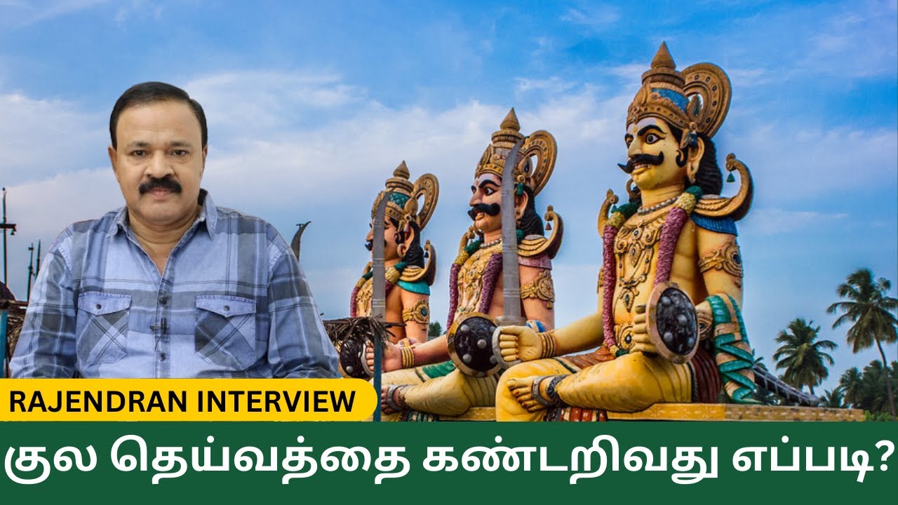 குல தெய்வத்தை கண்டறிவது எப்படி  I  tamilastrology  I  rasipalan  I  kuladeivam  I குலதெய்வம் I