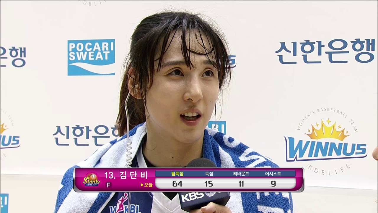 2017-2018 여자프로농구 WKBL - 오늘의 MVP, 신한은행의 김단비 선수.20180212
